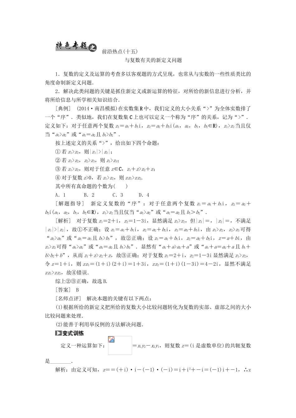 【创新方案】2015高考数学一轮复习 第9章 第7节 数系的扩充与复数的引入学案 文_第3页