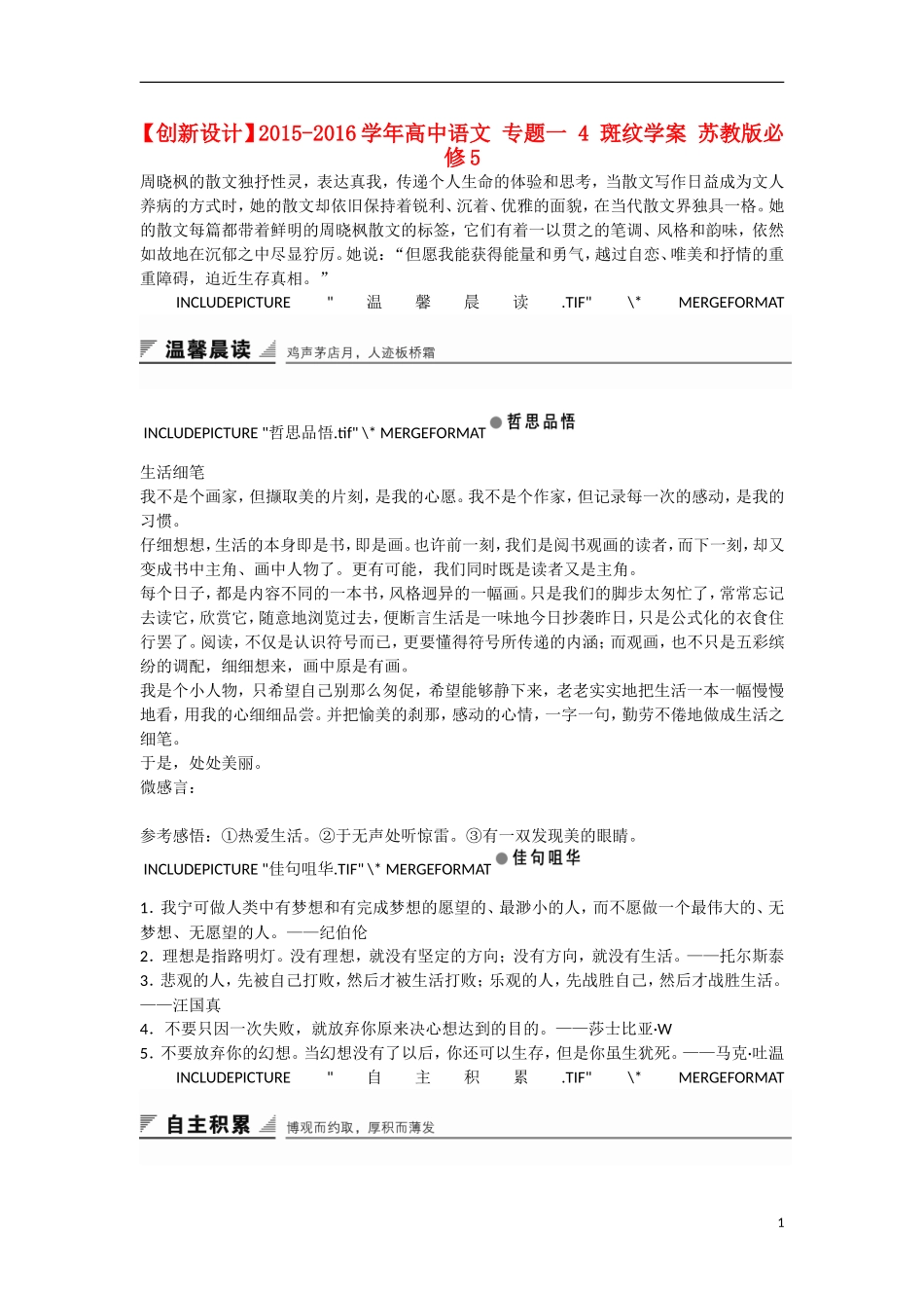 【创新设计】2015-2016学年高中语文 专题一 4 斑纹学案 苏教版必修5 _第1页