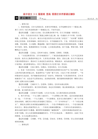 【名师一号】2014-2015高中语文 3-3 蜀道难 登高 琵琶行并序 锦瑟课后撷珍 苏教版必修4