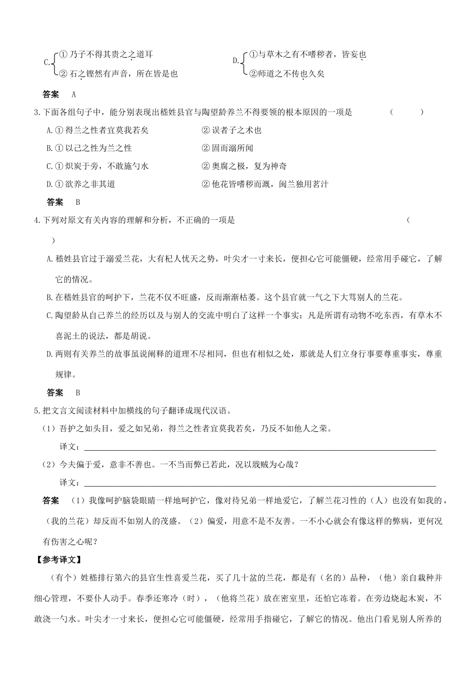 【吹尽狂沙系列】高考语文 文言文阅读精选精练系列之古代散文阅读精粹 嵇六赞府性爱兰素材_第2页