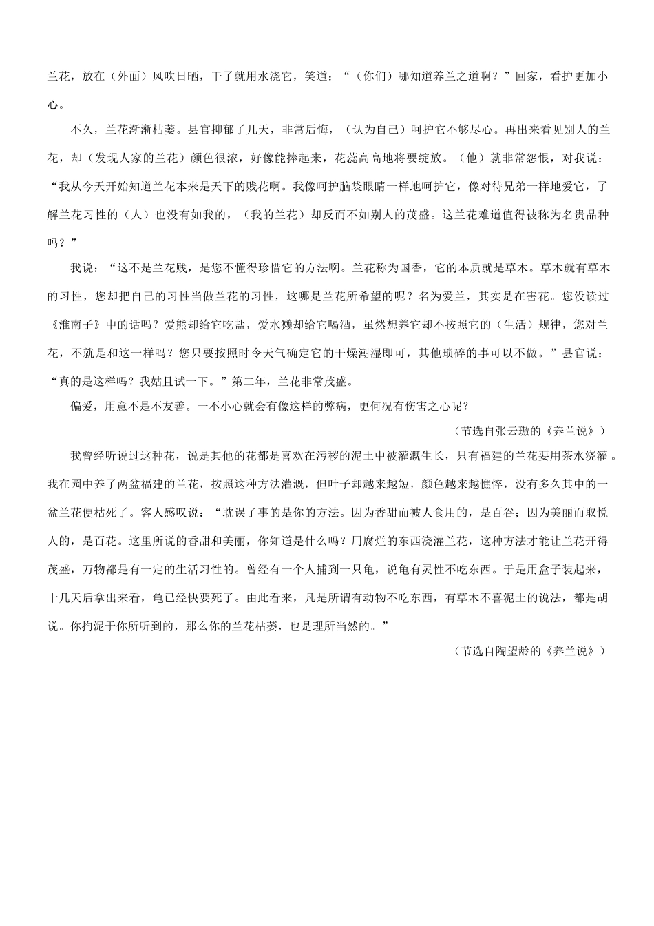 【吹尽狂沙系列】高考语文 文言文阅读精选精练系列之古代散文阅读精粹 嵇六赞府性爱兰素材_第3页