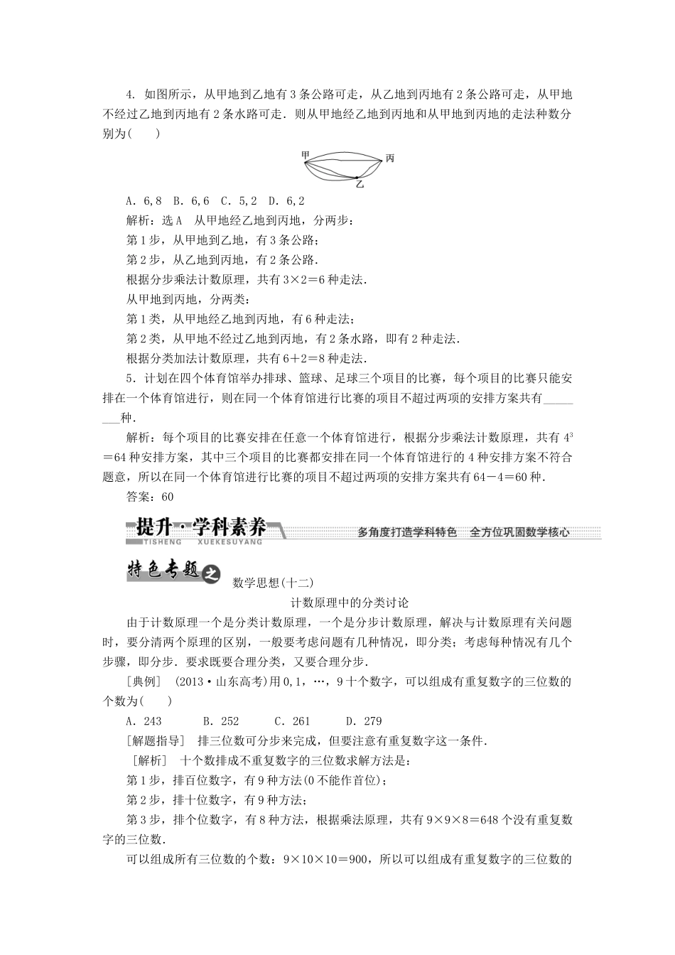 【创新方案】2015高考数学一轮复习 第10章 第1节 分类加法计数原理与分步乘法计数原理学案 文_第2页