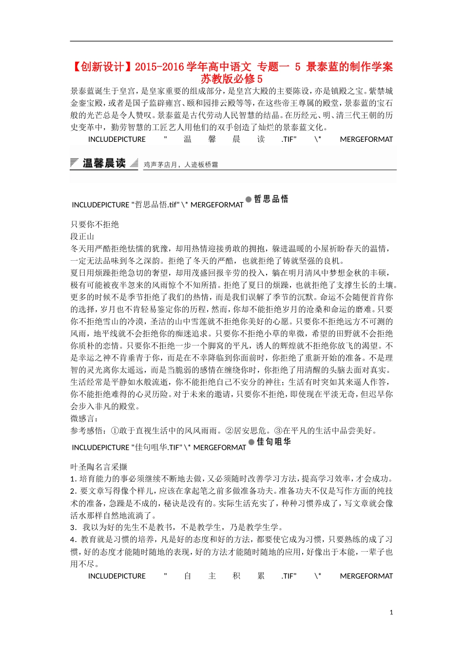 【创新设计】2015-2016学年高中语文 专题一 5 景泰蓝的制作学案 苏教版必修5 _第1页