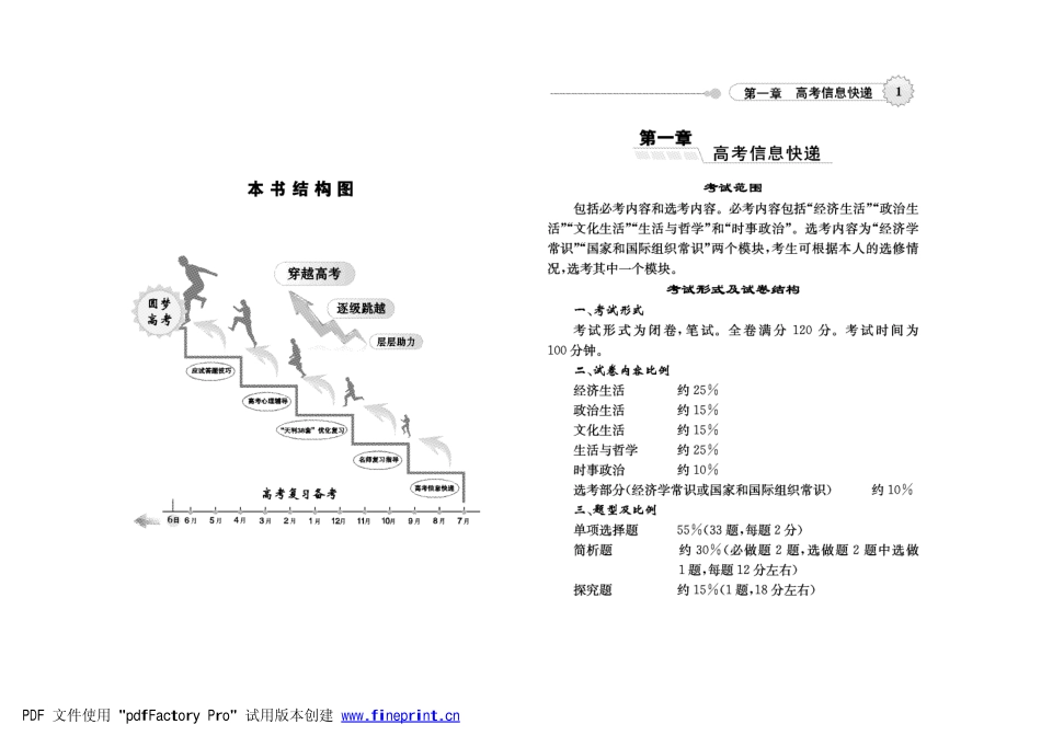 【备考2014】江苏省2013版高考政治总复习手册（高考信息快递+名师复习指导+答题技巧）（Pdf） 新人教版_第2页