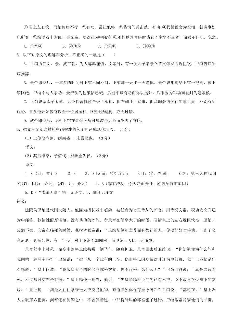 【吹尽狂沙系列】高考语文 文言文阅读精选精练系列之古代散文阅读精粹 建陵侯，卫绾者素材_第2页