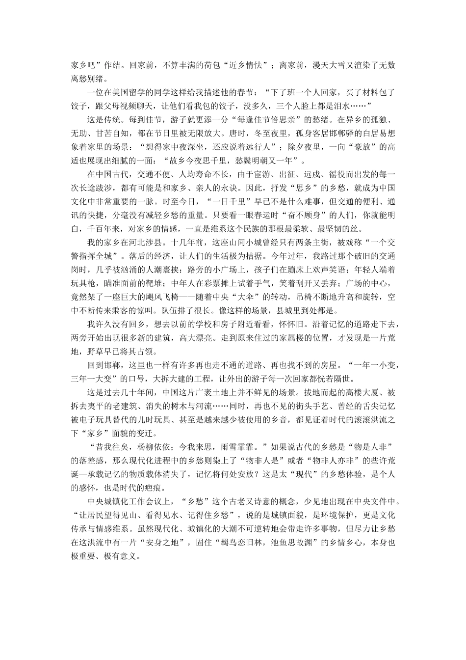 【名师一号】2014-2015高中语文 3-3 乡土情结课后撷珍 苏教版必修1_第2页