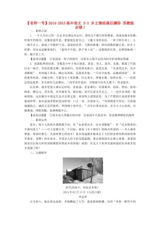 【名师一号】2014-2015高中语文 3-3 乡土情结课后撷珍 苏教版必修1