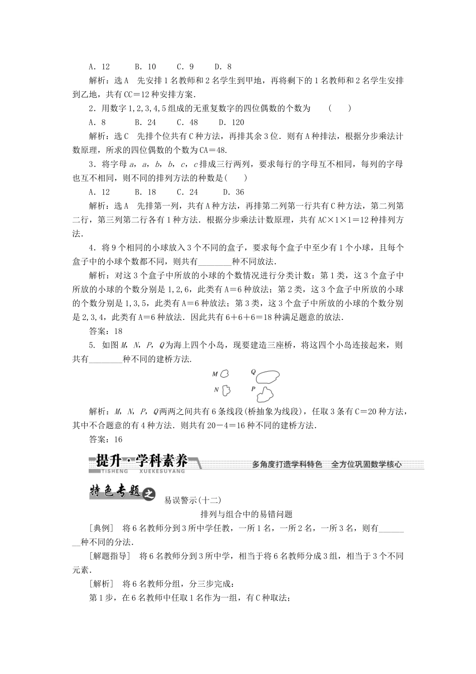 【创新方案】2015高考数学一轮复习 第10章 第2节 排列与组合学案 文_第2页