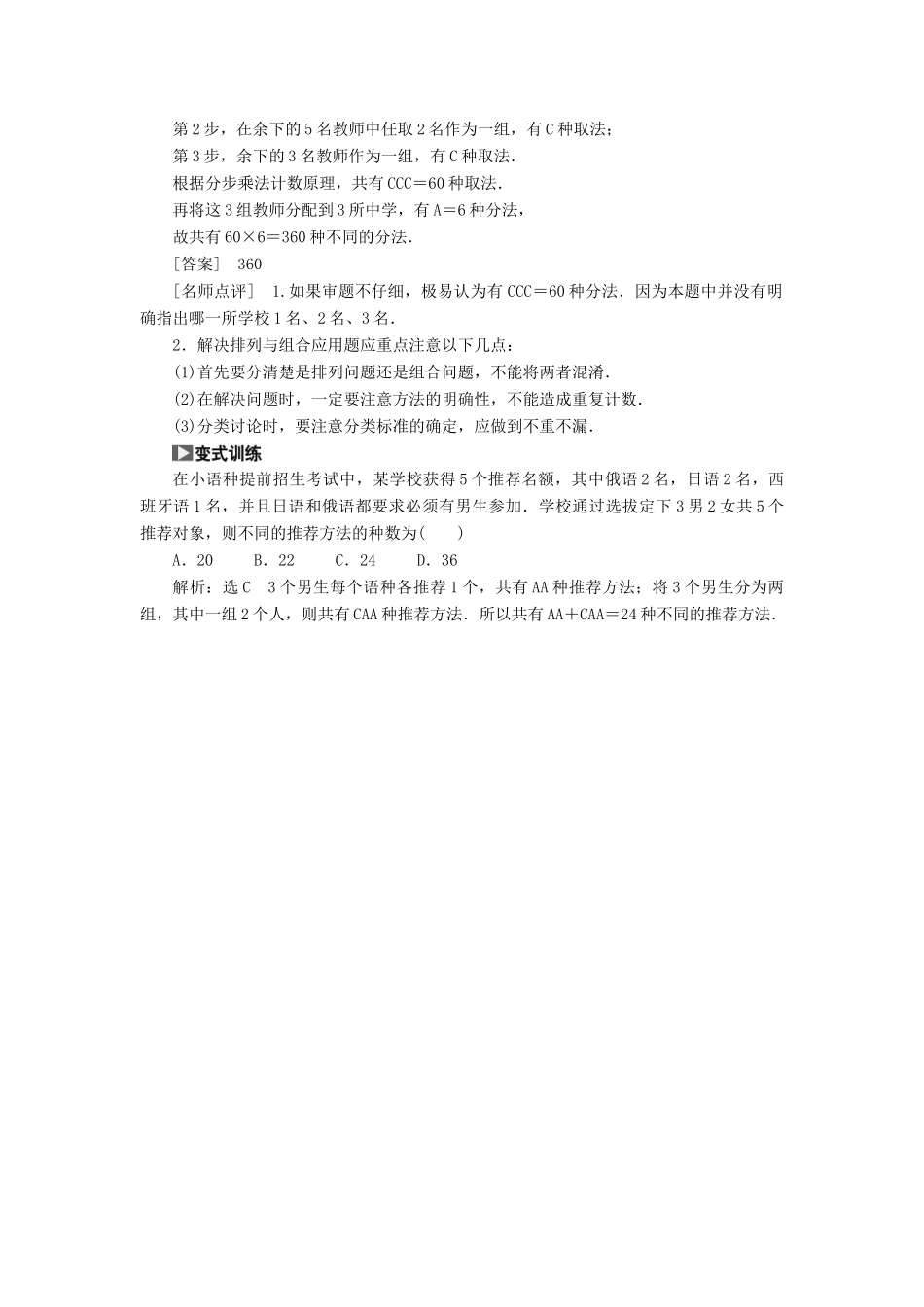 【创新方案】2015高考数学一轮复习 第10章 第2节 排列与组合学案 文_第3页