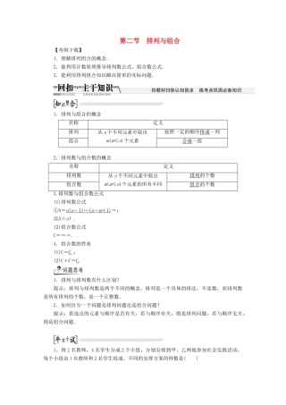 【创新方案】2015高考数学一轮复习 第10章 第2节 排列与组合学案 文