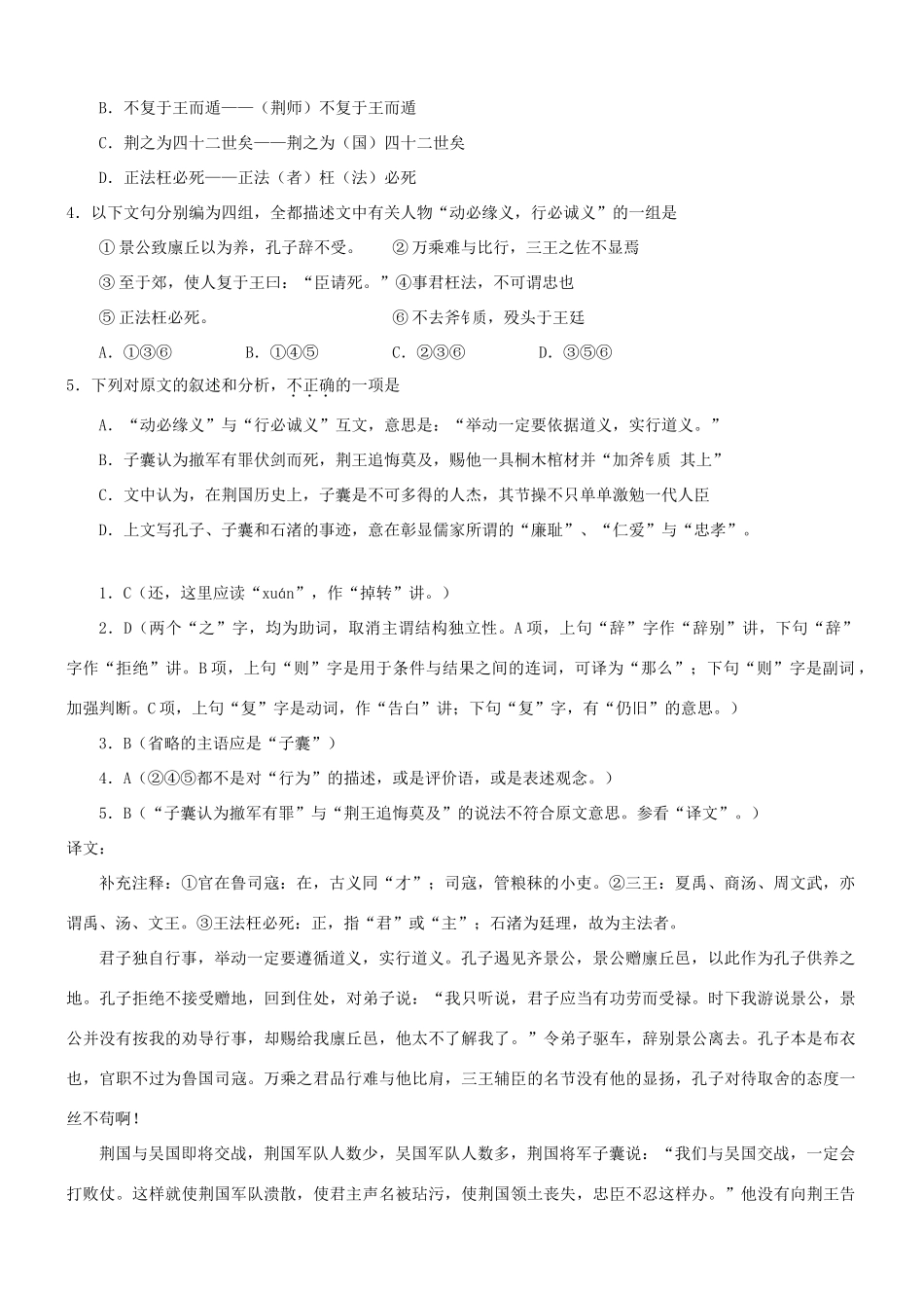 【吹尽狂沙系列】高考语文 文言文阅读精选精练系列之古代散文阅读精粹 君子之自行也素材_第2页