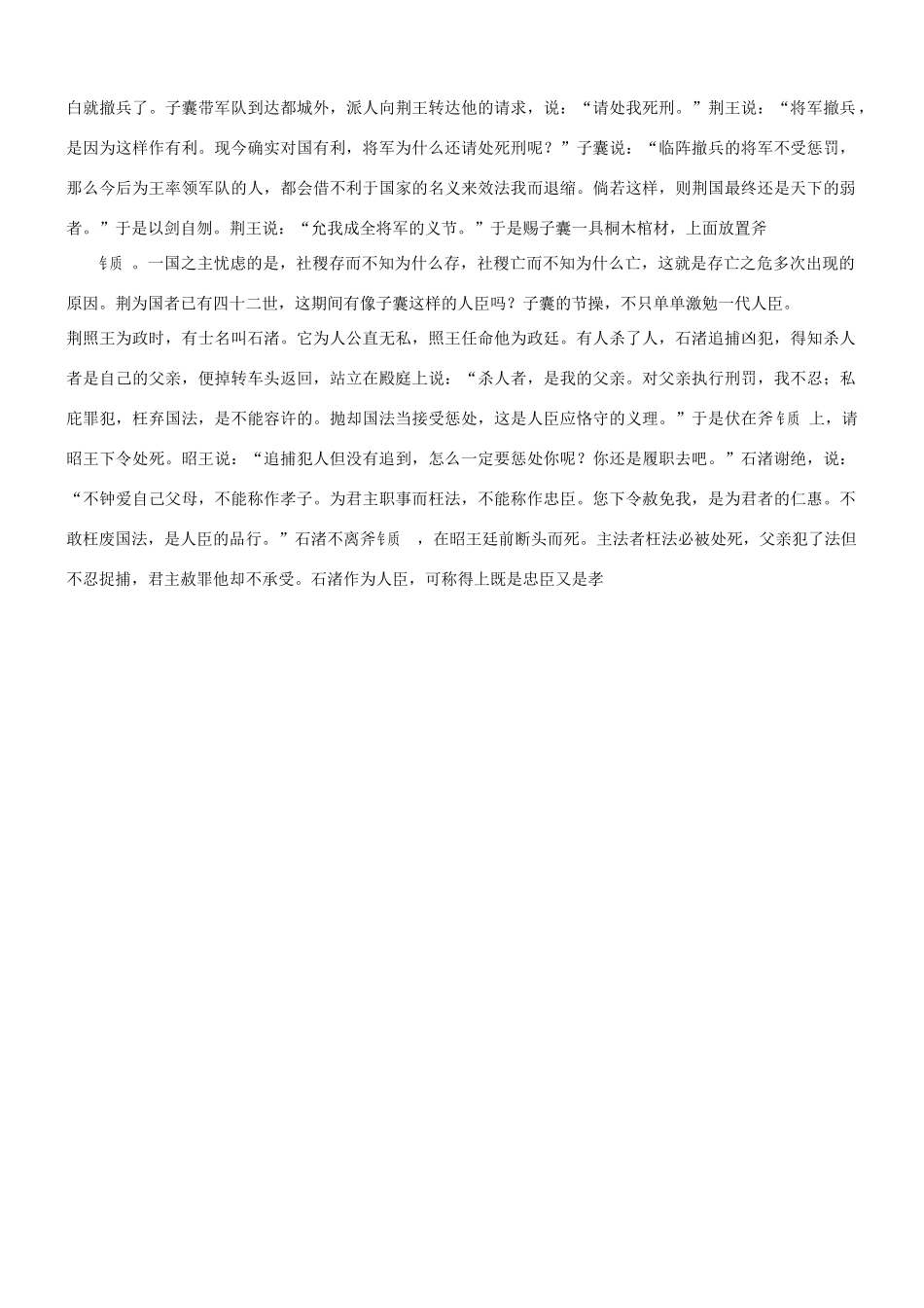 【吹尽狂沙系列】高考语文 文言文阅读精选精练系列之古代散文阅读精粹 君子之自行也素材_第3页