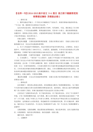 【名师一号】2014-2015高中语文 3-4 落日 勃兰特下跪赎罪受到称赞课后撷珍 苏教版必修2