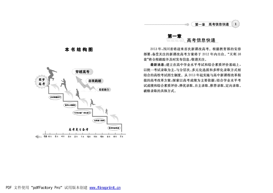 【备考2014】四川省2013版高考政治总复习手册（高考信息快递+名师复习指导+答题技巧）（Pdf） 新人教版_第2页