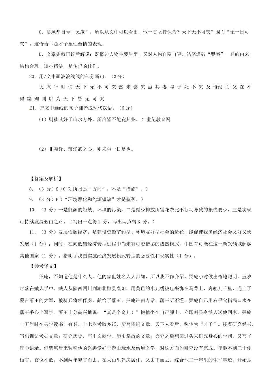 【吹尽狂沙系列】高考语文 文言文阅读精选精练系列之古代散文阅读精粹 哭庵传素材_第2页