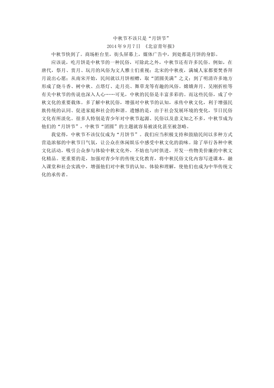 【名师一号】2014-2015高中语文 3-4 麦当劳中的中国文化表达课后撷珍 苏教版必修3_第2页