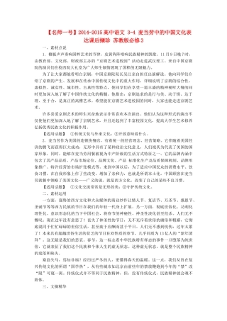 【名师一号】2014-2015高中语文 3-4 麦当劳中的中国文化表达课后撷珍 苏教版必修3