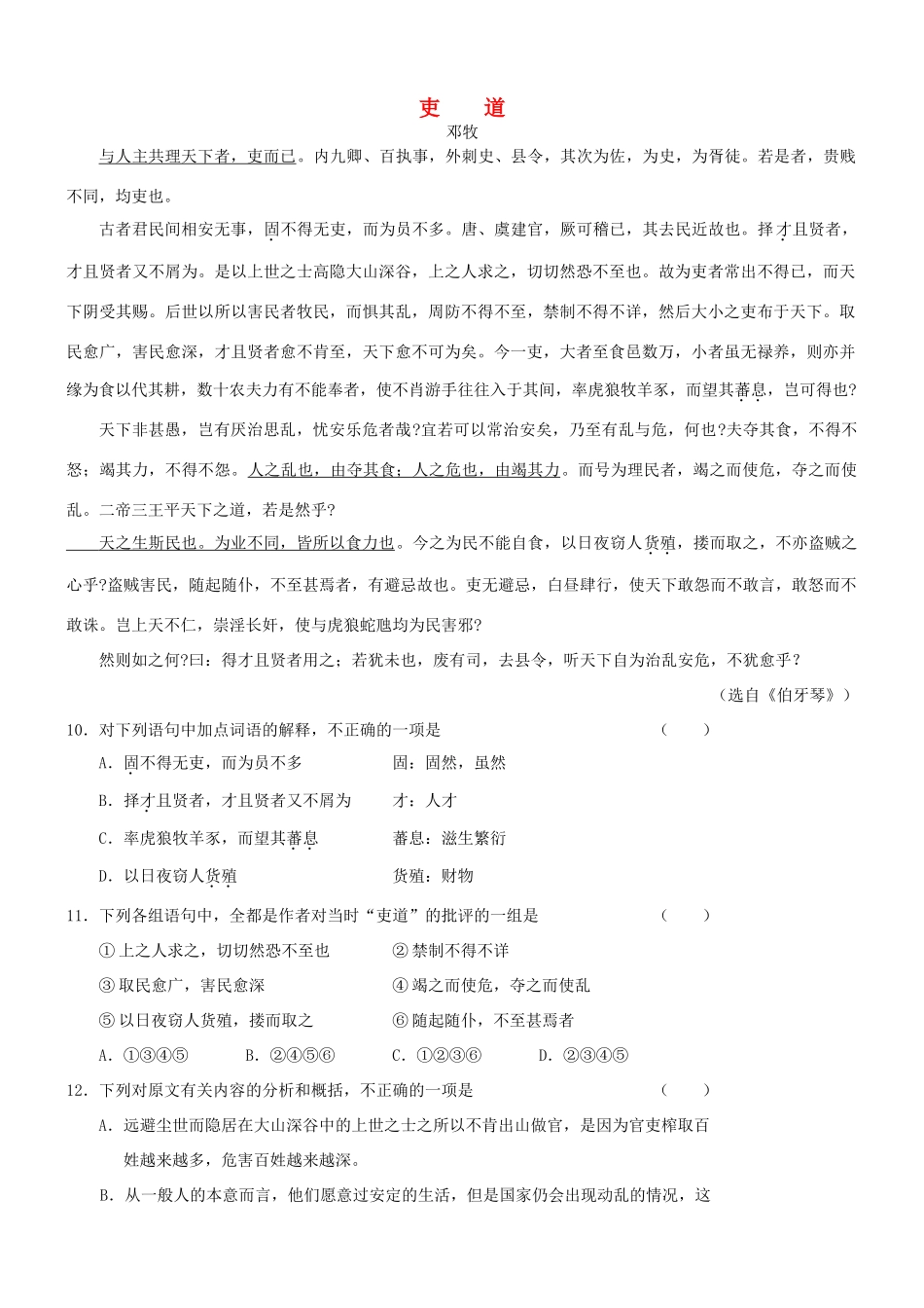 【吹尽狂沙系列】高考语文 文言文阅读精选精练系列之古代散文阅读精粹 吏道素材_第1页