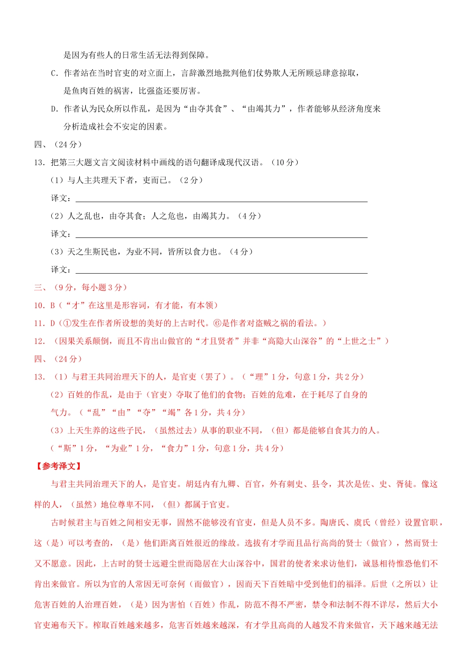 【吹尽狂沙系列】高考语文 文言文阅读精选精练系列之古代散文阅读精粹 吏道素材_第2页