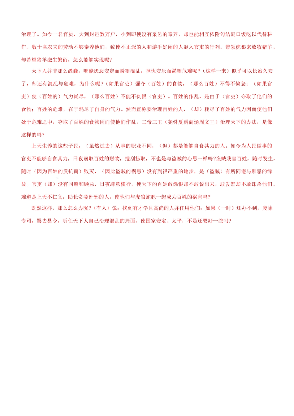 【吹尽狂沙系列】高考语文 文言文阅读精选精练系列之古代散文阅读精粹 吏道素材_第3页