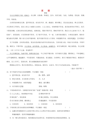 【吹尽狂沙系列】高考语文 文言文阅读精选精练系列之古代散文阅读精粹 吏道素材