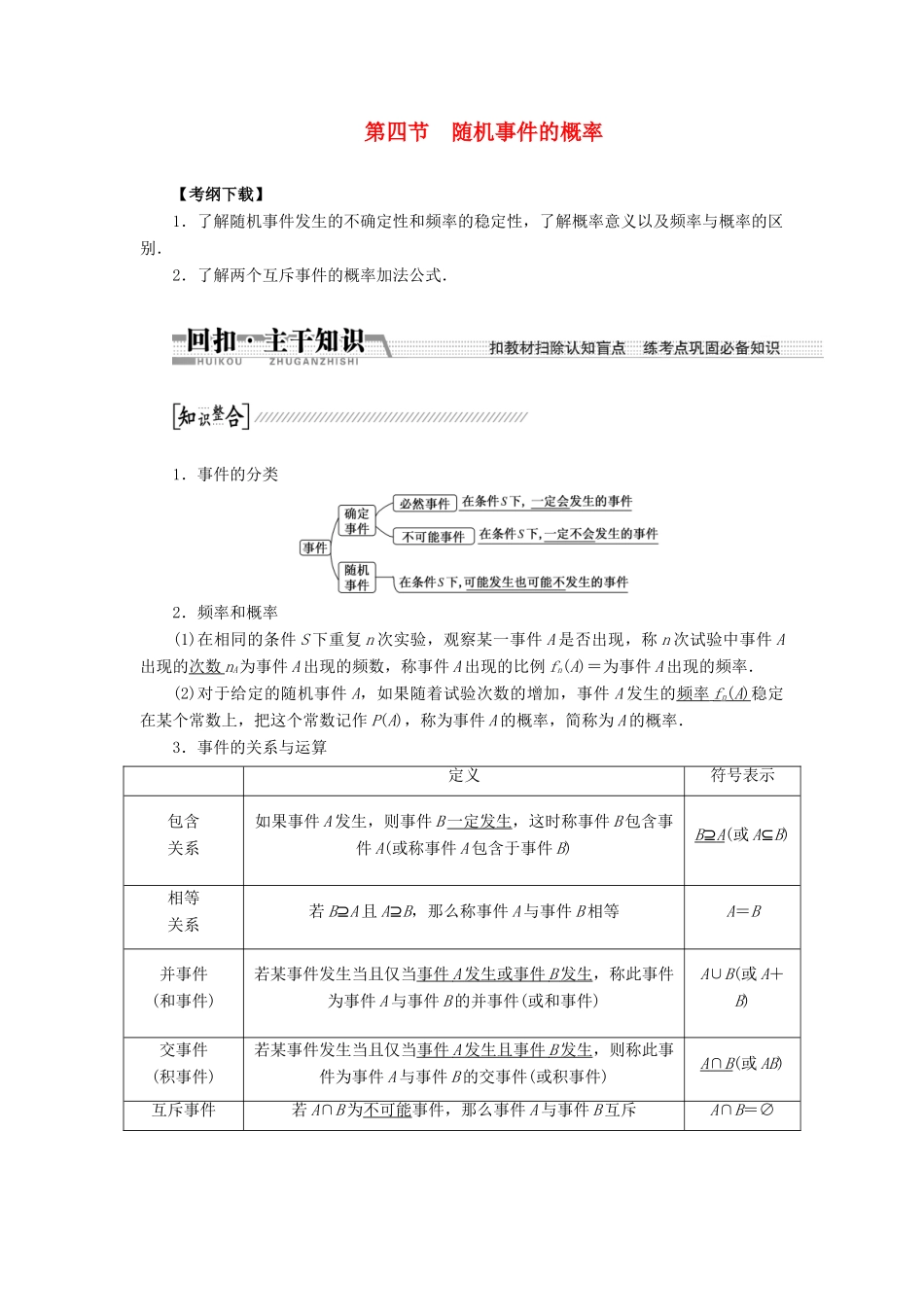 【创新方案】2015高考数学一轮复习 第10章 第4节 随机事件的概率学案 文_第1页