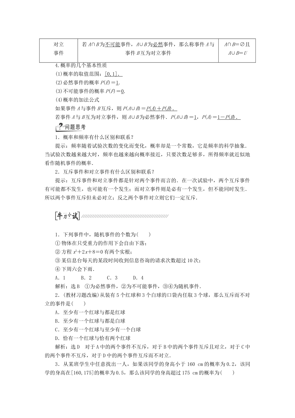 【创新方案】2015高考数学一轮复习 第10章 第4节 随机事件的概率学案 文_第2页