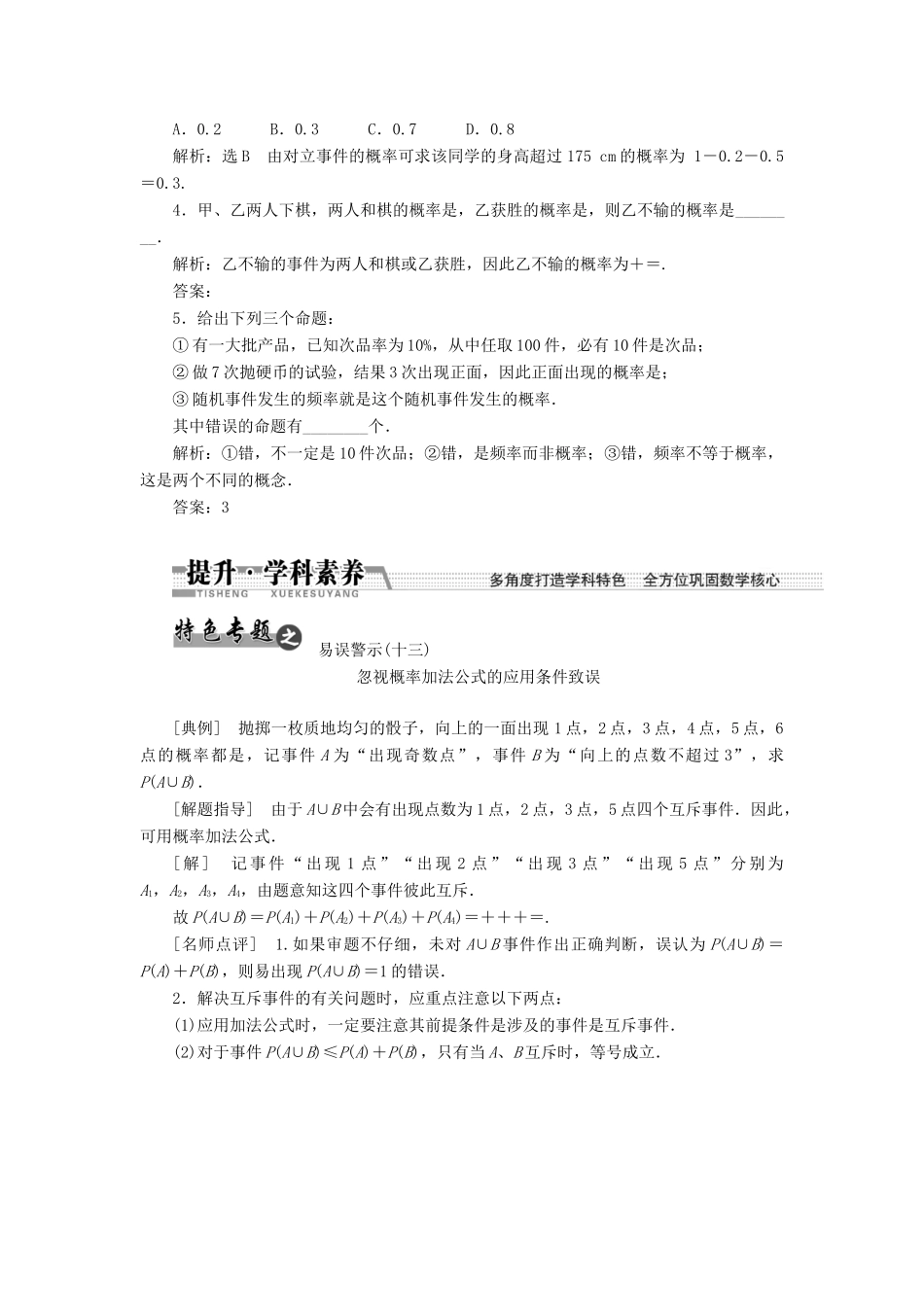【创新方案】2015高考数学一轮复习 第10章 第4节 随机事件的概率学案 文_第3页