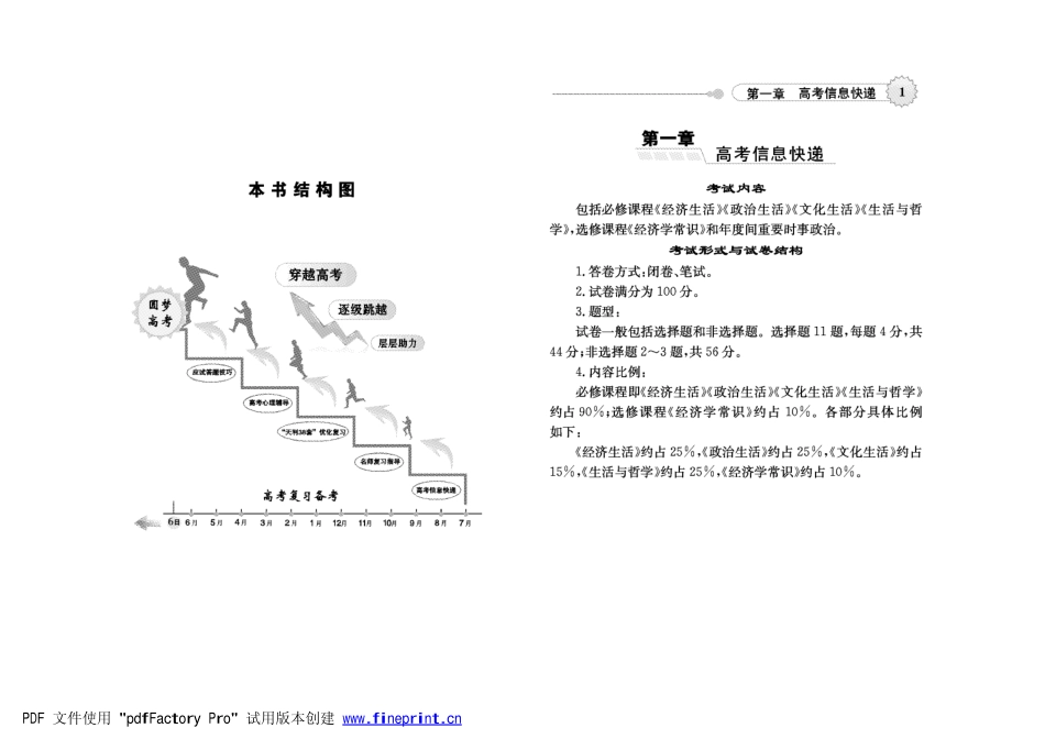 【备考2014】天津市2013版高考政治总复习手册（高考信息快递+名师复习指导+答题技巧）（Pdf） 新人教版_第2页