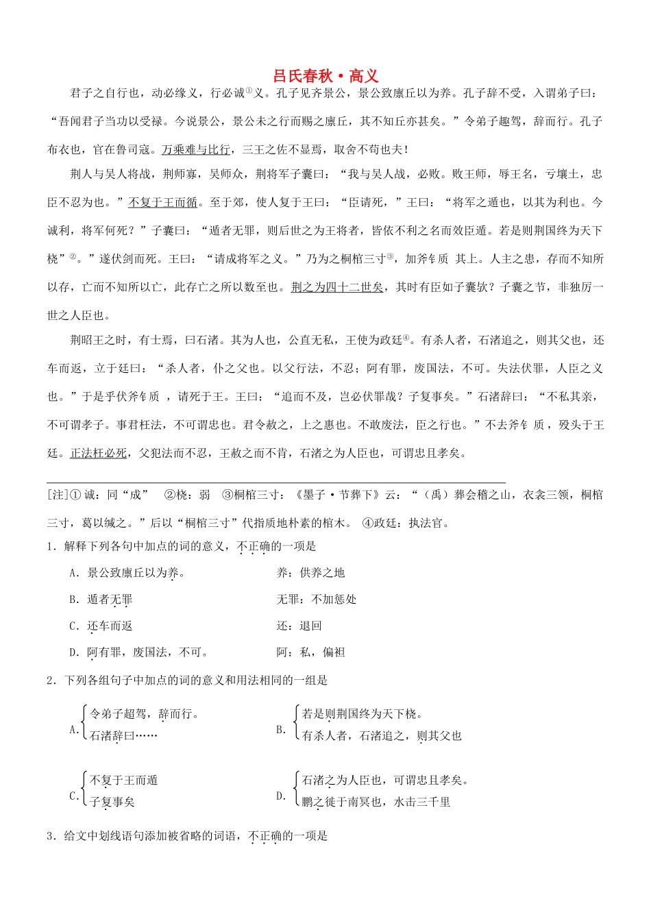 【吹尽狂沙系列】高考语文 文言文阅读精选精练系列之古代散文阅读精粹 吕氏春秋素材_第1页