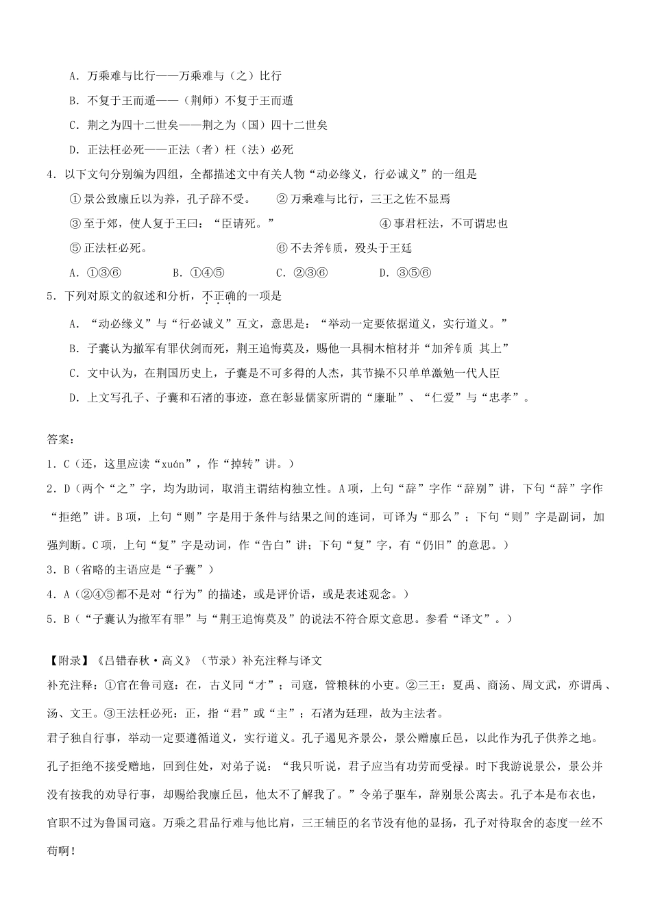 【吹尽狂沙系列】高考语文 文言文阅读精选精练系列之古代散文阅读精粹 吕氏春秋素材_第2页