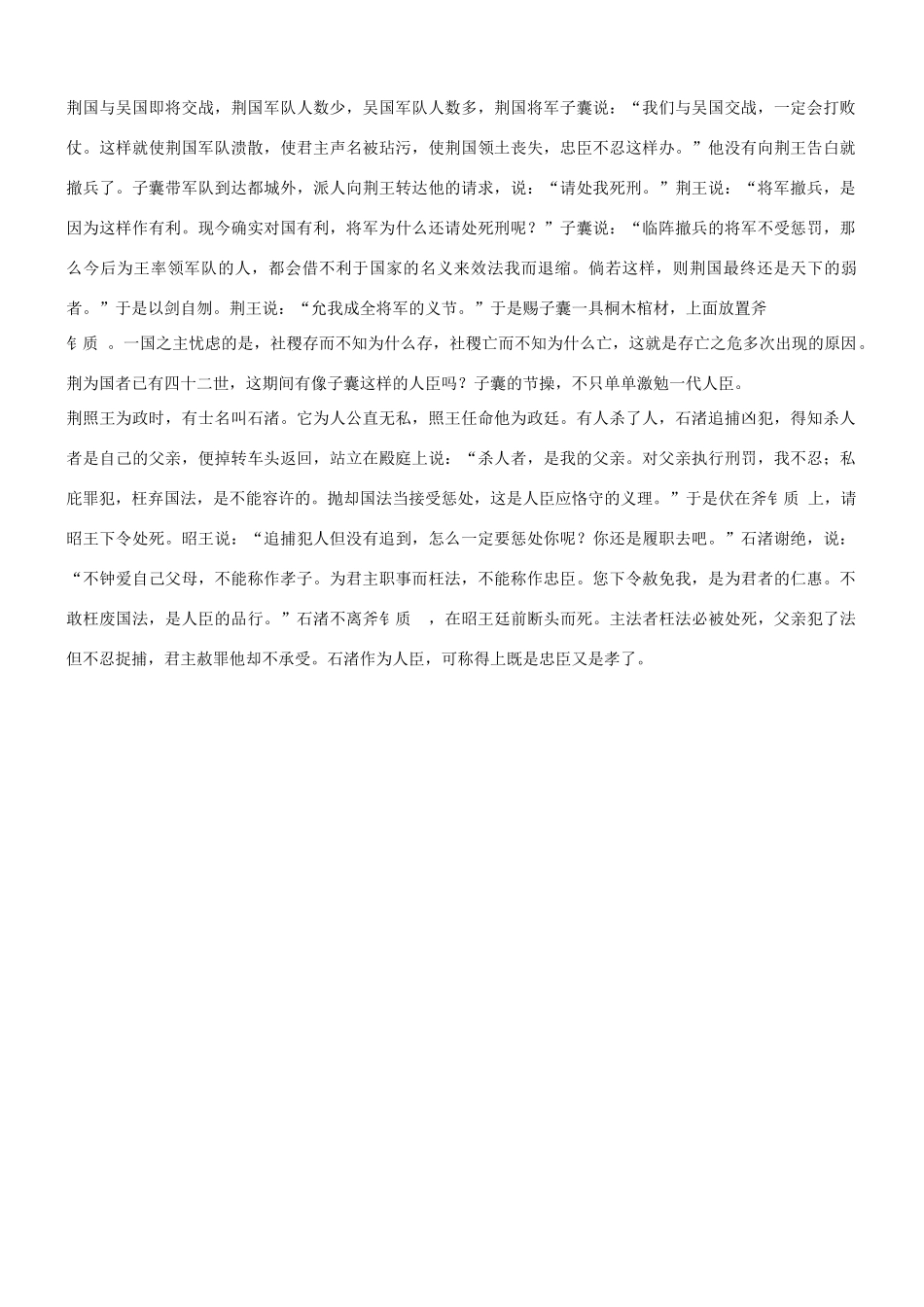 【吹尽狂沙系列】高考语文 文言文阅读精选精练系列之古代散文阅读精粹 吕氏春秋素材_第3页