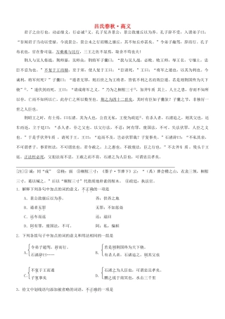 【吹尽狂沙系列】高考语文 文言文阅读精选精练系列之古代散文阅读精粹 吕氏春秋素材