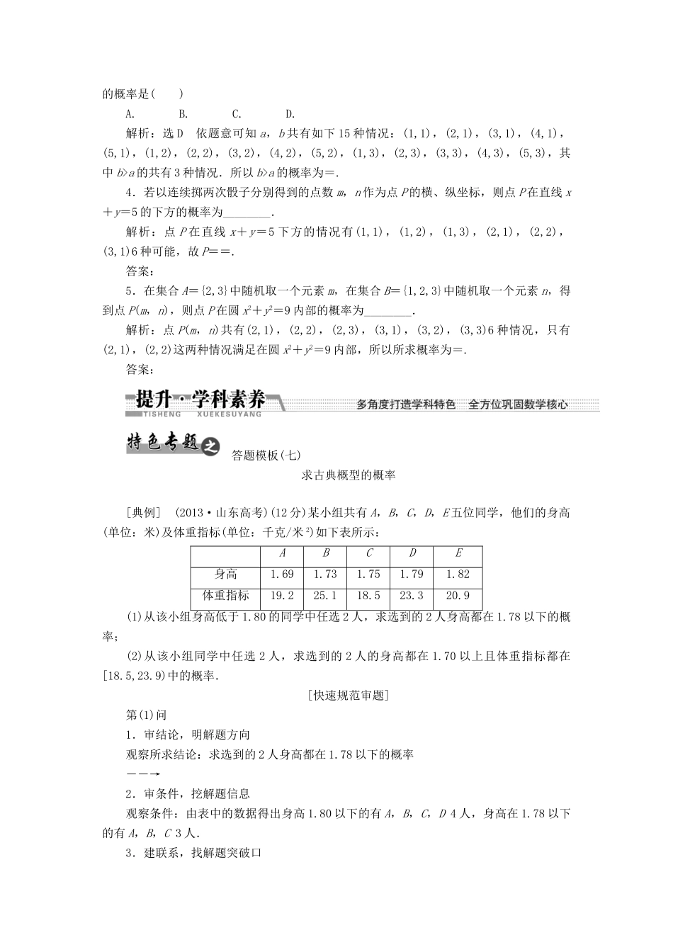 【创新方案】2015高考数学一轮复习 第10章 第5节 古典概型学案 文_第2页