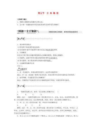 【创新方案】2015高考数学一轮复习 第10章 第5节 古典概型学案 文
