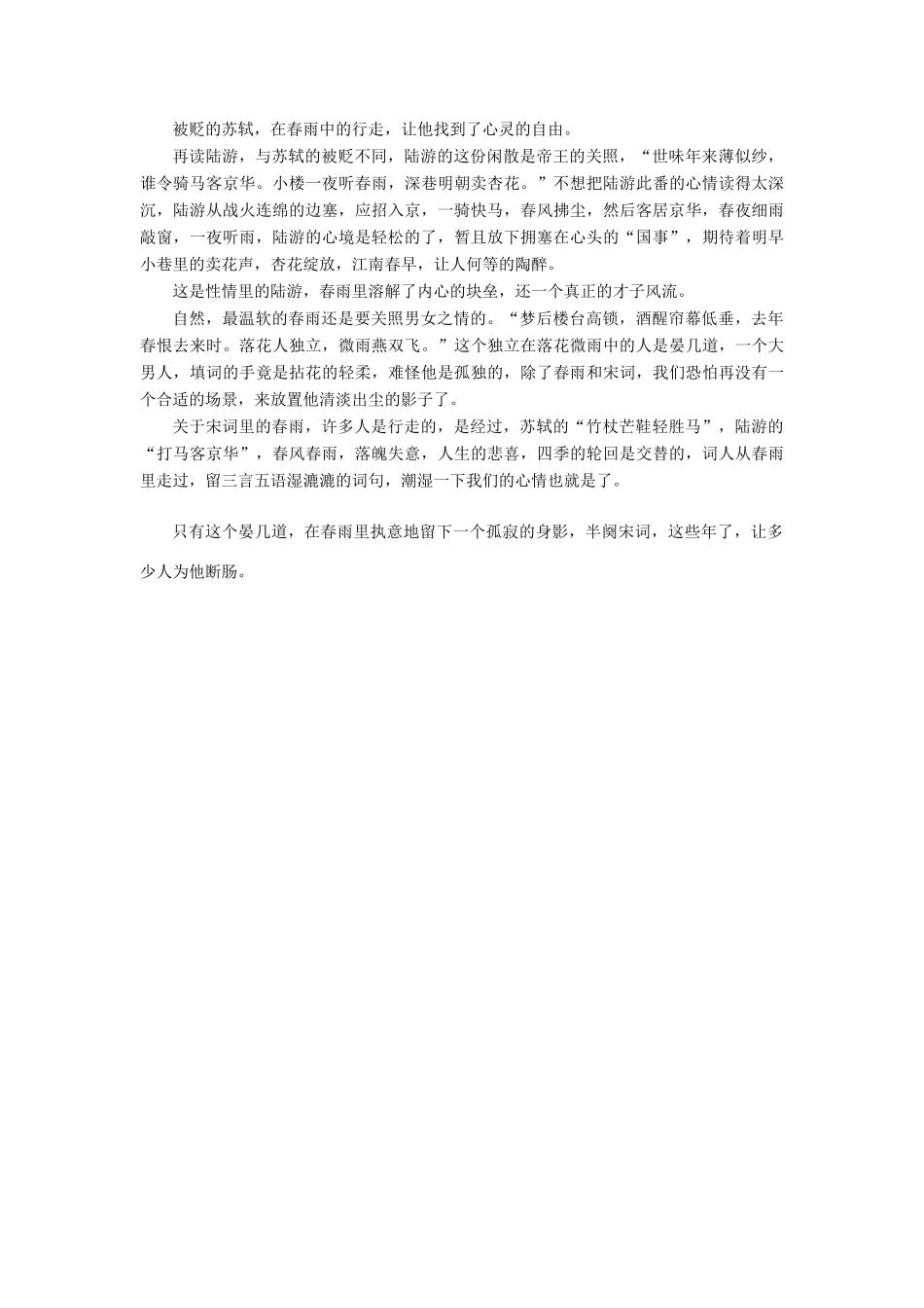 【名师一号】2014-2015高中语文 3-4 虞美人 蝶恋花 雨霖铃 声声慢课后撷珍 苏教版必修4_第3页