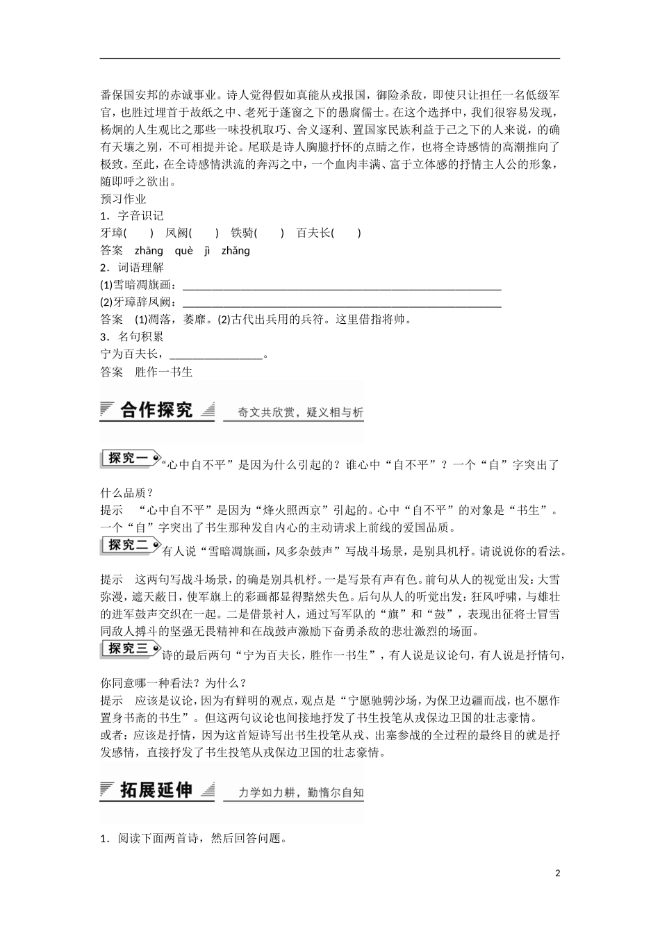 【创新设计】2015-2016学年高中语文 专题一 从军行学案 苏教版选修《唐诗宋词选读》_第2页