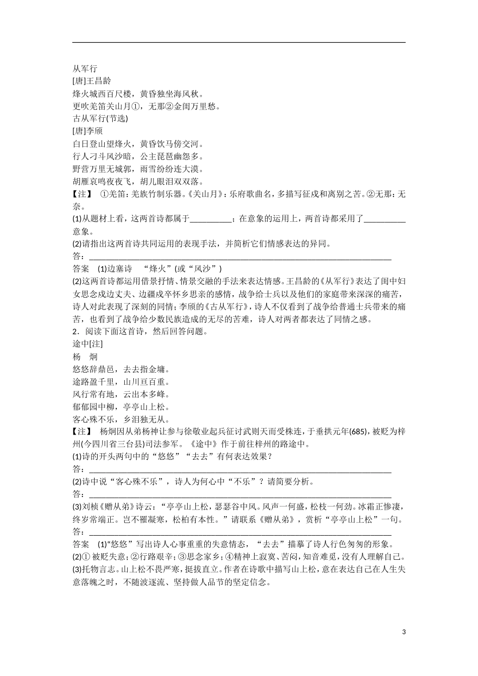 【创新设计】2015-2016学年高中语文 专题一 从军行学案 苏教版选修《唐诗宋词选读》_第3页