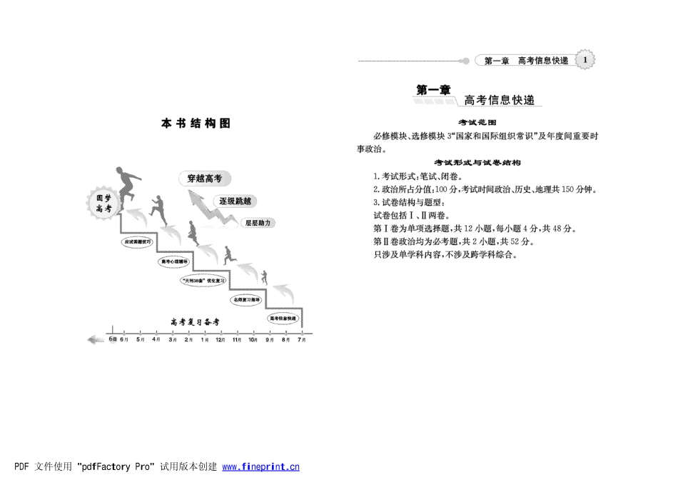 【备考2014】浙江省2013版高考政治总复习手册（高考信息快递+名师复习指导+答题技巧）（Pdf） 新人教版_第2页