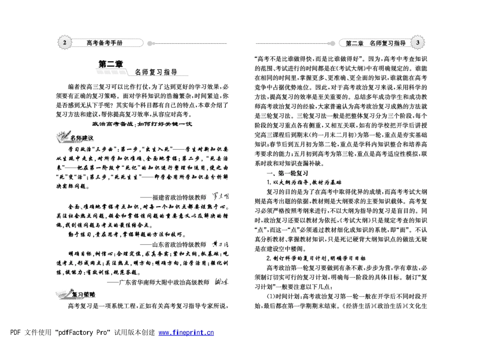 【备考2014】浙江省2013版高考政治总复习手册（高考信息快递+名师复习指导+答题技巧）（Pdf） 新人教版_第3页