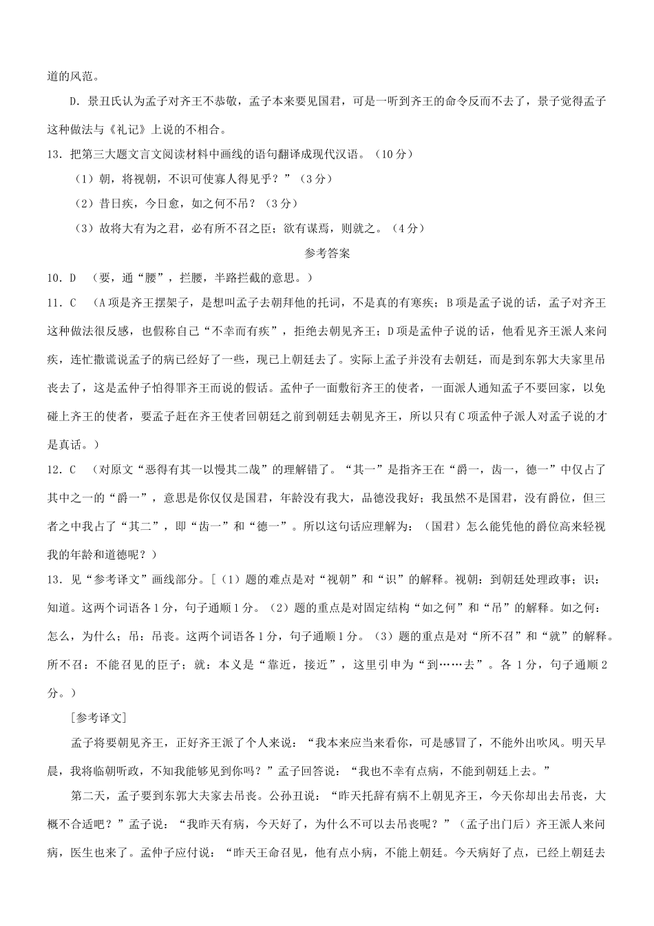 【吹尽狂沙系列】高考语文 文言文阅读精选精练系列之古代散文阅读精粹 孟子将朝王素材_第2页