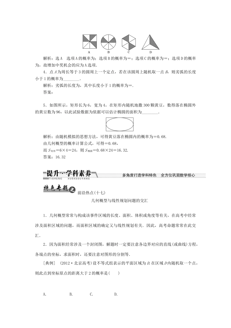 【创新方案】2015高考数学一轮复习 第10章 第6节 几何概型学案 文_第2页