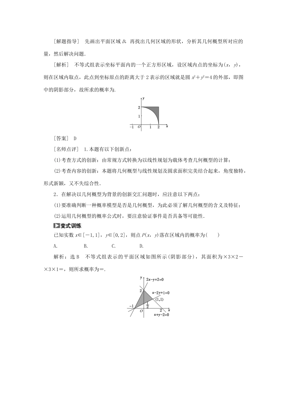 【创新方案】2015高考数学一轮复习 第10章 第6节 几何概型学案 文_第3页