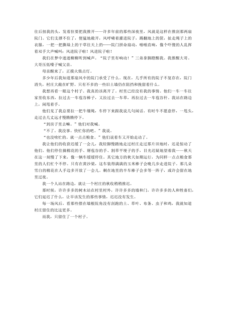 【名师一号】2014-2015高中语文 3-5 今生今世的证据课后撷珍 苏教版必修1_第2页