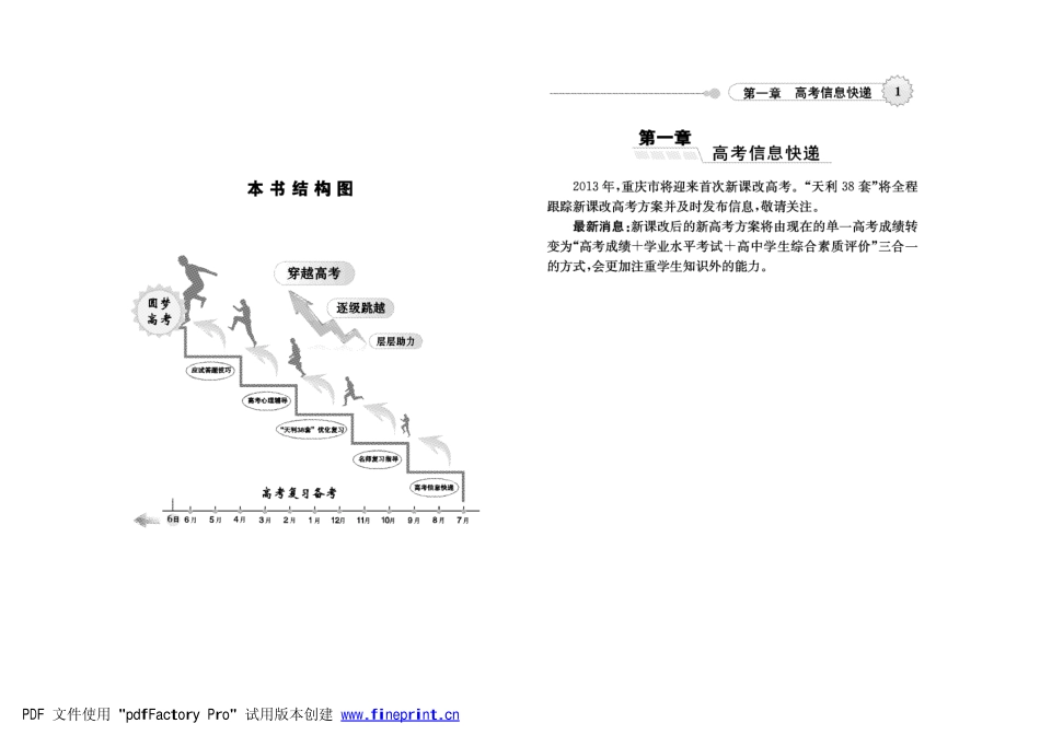 【备考2014】重庆市2013版高考政治总复习手册（高考信息快递+名师复习指导+答题技巧）（Pdf） 新人教版_第2页