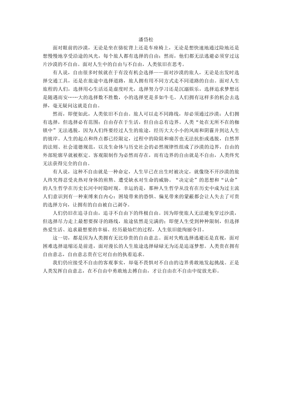 【名师一号】2014-2015高中语文 4-1 不自由，毋宁死 奥林匹克精神课后撷珍 苏教版必修4_第2页