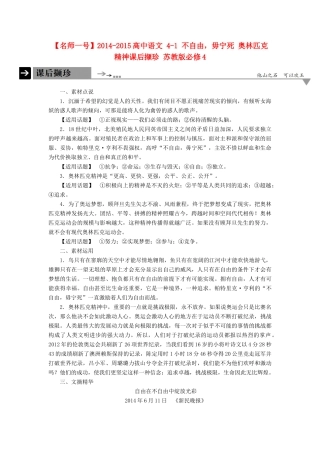 【名师一号】2014-2015高中语文 4-1 不自由，毋宁死 奥林匹克精神课后撷珍 苏教版必修4