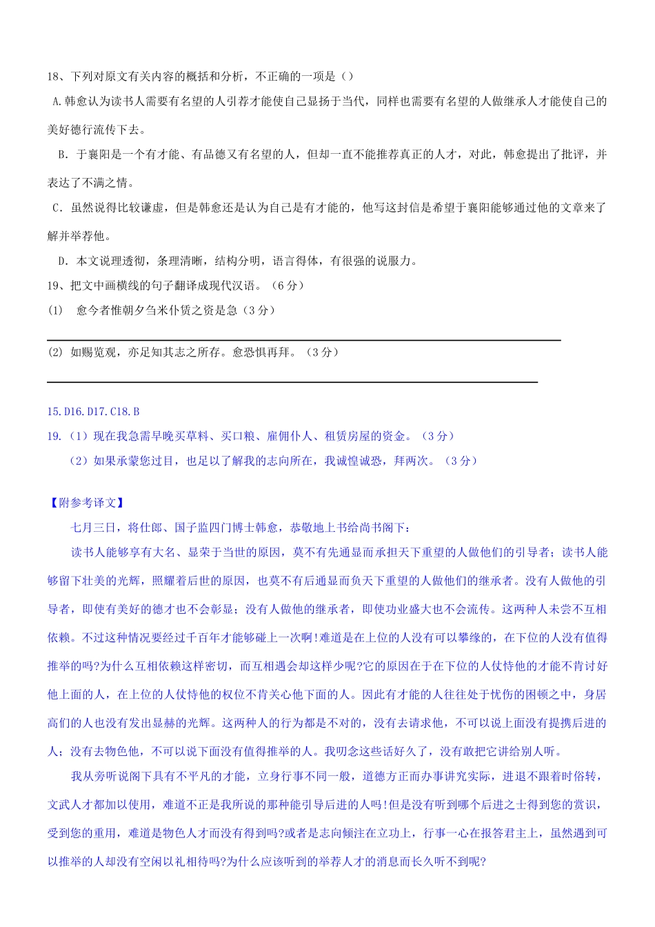 【吹尽狂沙系列】高考语文 文言文阅读精选精练系列之古代散文阅读精粹 七月三日，将仕郎守国子四门博士韩愈，谨奉书尚书阁下：素材_第2页