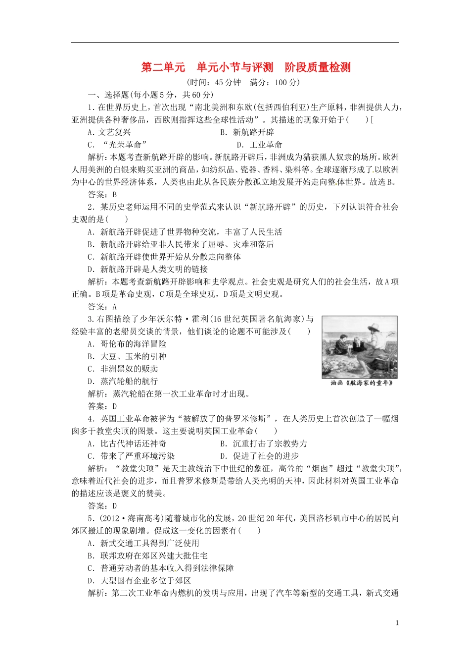 【创新方案】高中历史 第二单元 单元小节与评测 岳麓版必修2_第1页