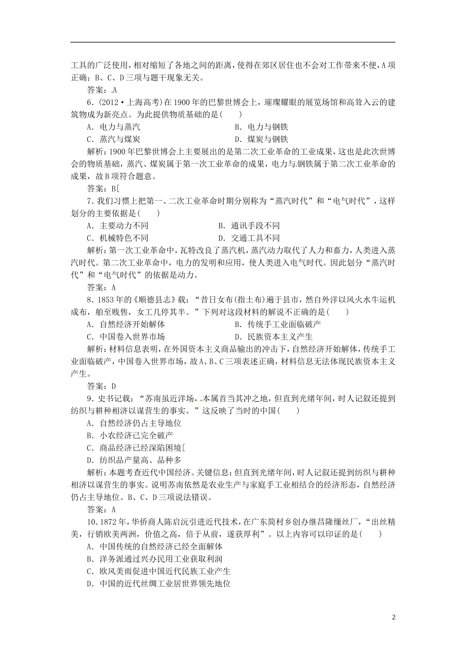 【创新方案】高中历史 第二单元 单元小节与评测 岳麓版必修2_第2页